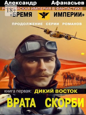 cover image of Врата Скорби. Книга первая